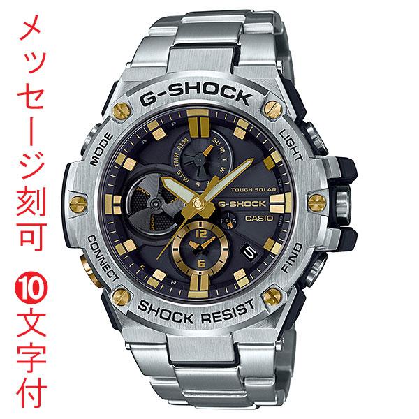 名 入れ 名前 刻印 10文字付 Gショック G-SHOCK ソーラー時計 メンズ GST-B100...