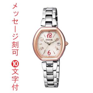 名入れ 腕時計 刻印10文字付 ソーラー電波時計 ウィッカ KL0-731-91 シチズン 女性用 CITIZEN Wicca レディースウオッチ　取り寄せ品｜morimototokeiten