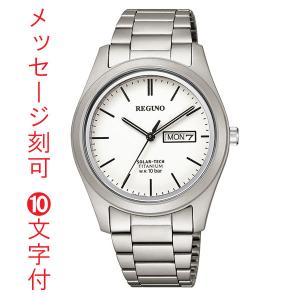 名入れ 時計 刻印10文字付 シチズン ソーラー時計 KM1-415-11  日・曜日付き デイデイト 男性用 腕時計 紳士用 レグノ 取り寄せ品