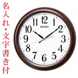 名入れ 時計 文字入れ付き 電波時計 壁掛け時計 KX234B スイープ 連続秒針 セイコー SEIKO プラスチック枠　取り寄せ品「sw-ka」｜morimototokeiten