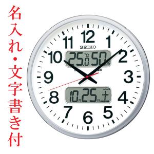 名入れ 時計 文字入れ付き 温度・湿度・デジタルカレンダー付き 電波時計 壁掛け時計 KX237S スイープ 連続秒針 セイコー SEIKO 取り寄せ品「sw-ka」｜morimototokeiten