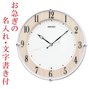 お急ぎ便 名入れ 名前 文字 入れ 電波時計 壁 掛け時計 KX242B スイープ 連続秒針 セイコー SEIKO プラスチック枠 卒業 卒園 記念品 開業 竣工 お祝い｜morimototokeiten