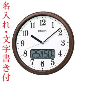 名入れ 時計 文字入れ付き 温度・湿度表示付き 電波時計 壁掛け時計 掛時計 KX244B セイコー SEIKO 取り寄せ品「sw-ka」｜morimototokeiten