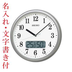 名入れ 時計 文字入れ付き 温度・湿度表示付き 電波時計 壁掛け時計 掛時計 KX244S セイコー SEIKO　取り寄せ品「sw-ka」｜morimototokeiten