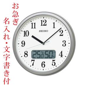 お急ぎ便 名入れ 名前 文字 入り 温度 湿度表示付き 電波時計 壁掛け時計 掛時計 KX244S セイコー SEIKO「sw-ka」｜morimototokeiten