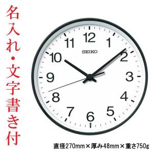 名入れ 文字 入れ付き セイコー SEIKO 壁 掛け時計 電波時計 掛時計 お部屋が暗くなると秒針停止 おやすみ秒針 KX268K スイープセコンド 連続秒針「sw-ka」｜morimototokeiten