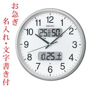 お急ぎ便  表裏 名入れ 時計 文字 温度 湿度 デジタルカレンダー 電波時計 壁掛け時計 掛時計 KX383S セイコー SEIKO 記念品 御祝「sw-ka」｜morimototokeiten