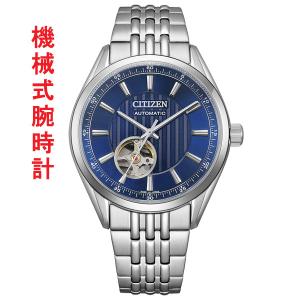 CITIZEN シチズン コレクション メカニカル クラシック オープンハート NH9110-90L 男性 紳士 腕時計 自動巻き 手巻き 機械式 取り寄せ品｜morimototokeiten