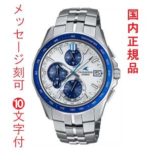 名入れ 名前 刻印 10文字付 カシオ ソーラー 電波時計 CASIO OCEANUS  オシアナス OCW-S7000D-7AJF ホワイト ブルー スマートフォンリンク 取り寄せ品｜morimototokeiten