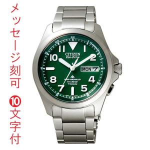 シチズン ソーラー電波時計 CITIZEN プロマスター PROMASTER メンズ 男性 腕時計 PMD56-2951 名入れ 名前 刻印 10文字付 取り寄せ品「c-ka」｜morimototokeiten