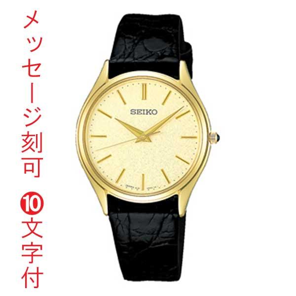 名入れ 名前 刻印 10文字付 SEIKO セイコー ドレスウォッチ ドルチェ ゴールド系 金色 男...