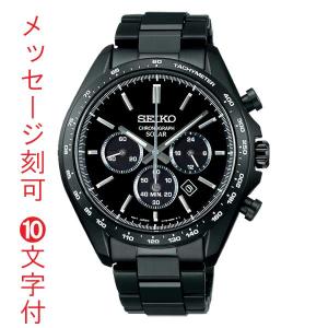 名入れ 名前 刻印 10文字付 セイコー ソーラー 腕時計 SEIKO ブラック 黒色 クロノグラフ SBPY169 男性用 メンズ 取り寄せ品｜morimototokeiten