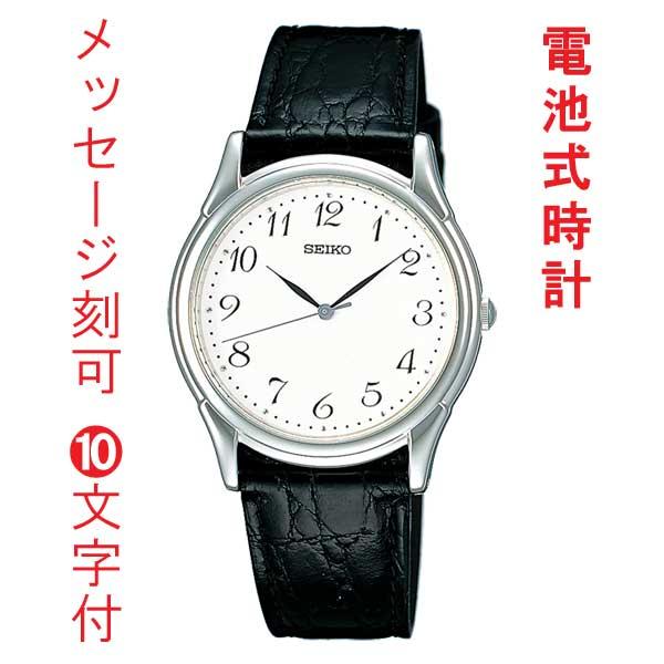 名入れ 文字 刻印 10文字つき SEIKO SELECTION セイコー セレクション 男性用 腕...