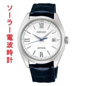 セイコー アストロン オリジン SEIKO ASTRON ORIGIN ソーラー電波時計 SBXY035 薄型 3針 紳士 男性 腕時計 メンズ ウォッチ 名入れ刻印対応有料「sw-ka」｜morimototokeiten