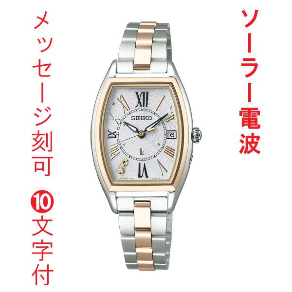 セイコー SEIKO LUKIA ルキア レディダイヤ レディゴールド 電波 ソーラー 女性用 腕時...