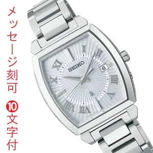 名入れ 名前 刻印 10文字付 セイコー SEIKO ソーラー 電波時計 LUKIA