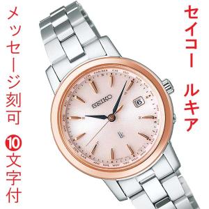 セイコー ルキア ソーラー電波時計 SEIKO LUKIA 女性 腕時計 レディース ウオッチ ピンクゴールド SSVV074 名入れ 名前 入り 刻印 10文字付｜morimototokeiten