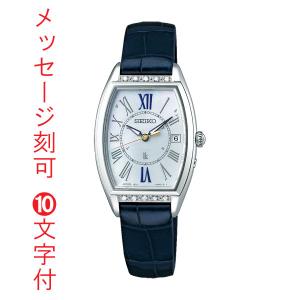 名前 名入れ 時計 刻印10文字付 セイコー SEIKO ルキア LUKIA レディダイヤ ソーラー 電波時計 革バンド SSVW181 女性用 腕時計 取り寄せ品「sw-ka」｜morimototokeiten