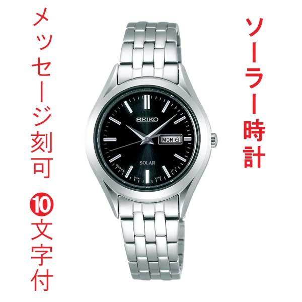 名入れ お祝いに時計 刻印 10文字付 SEIKO セイコー セレクション ソーラー SOLAR 腕...