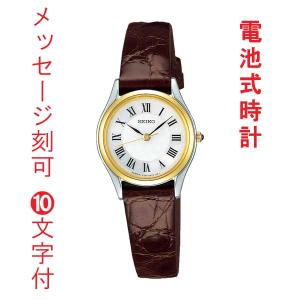 名入れ 御祝 腕時計 刻印 10文字付 SEIKO セイコー 女性 婦人 レディース 茶色 ブラウン系 サイドワニ 革バンド エクセリーヌ SWDL162 取り寄せ品「sw-ka」｜morimototokeiten