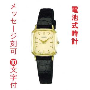 名入れ時計 刻印 10文字付 セイコー SEIKO エクセリーヌ EXCELINE