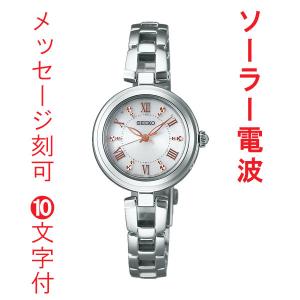 名入れ 名前 刻印 10文字付 SEIKO セイコー ソーラー電波時計 SWFH089 レディース ウオッチ 女性用 婦人用 腕時計 サプライズ プレゼント 取り寄せ品「sw-ka」｜morimototokeiten