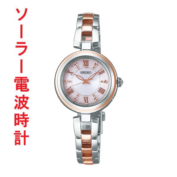 セイコー ソーラー電波時計 SEIKO SWFH090 レディース ウオッチ 女性用 腕時計 刻印対...