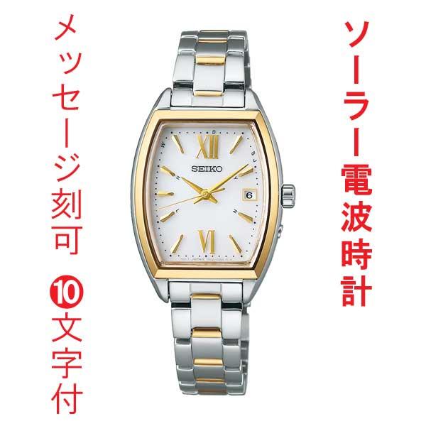 セイコー セレクション SEIKO SELECTION ソーラー電波時計 SWFH128 女性 婦人...