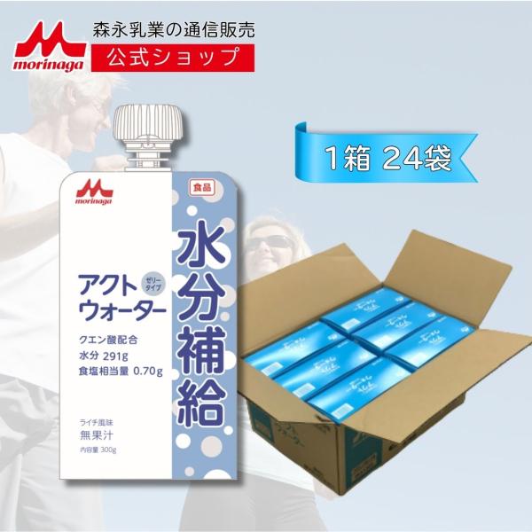 【公式】森永乳業 アクトウォーター 水分補給ゼリー ライチ風味 300g 24本 1箱 経口補水液 ...