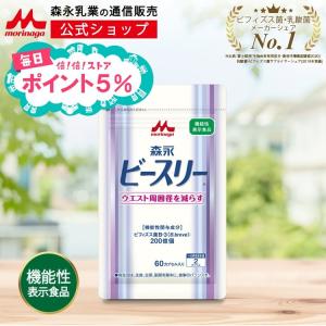 訳あり品 ビフィズス菌・乳酸菌シェアNo.1 サプリメント BMIが高めの方のウエスト周囲径を減らす 森永ビースリー 1袋 約30日分 サプリ 機能性表示食品