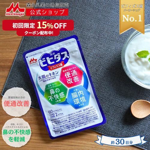 森永乳業 公式 ビフィズス菌・乳酸菌 メーカーシェアNo.1 サプリメント 森永ビヒダス 大腸のキホ...