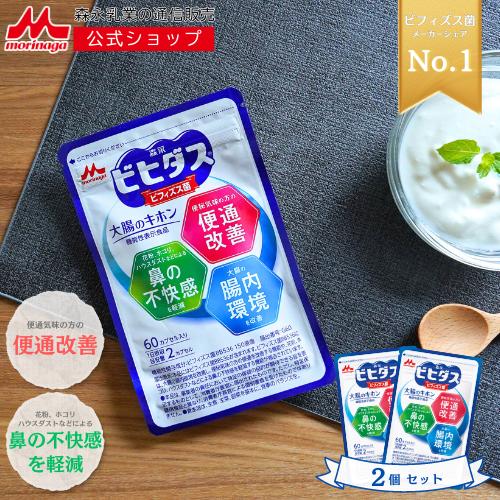 森永乳業 公式 ビフィズス菌 サプリ 乳酸菌 整腸 便秘 便通 ビヒダス 大腸のキホン 生きて届く ...