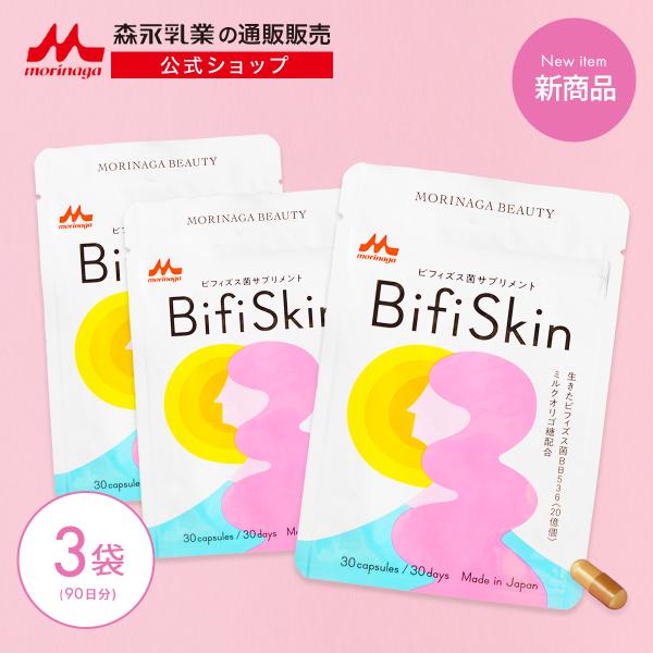 【公式】森永乳業 BifiSkin ビフィスキン 3袋 約90日分 ビフィズス菌 美容 菌活 美腸プ...