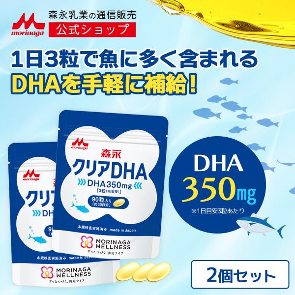 \新発売/【公式】森永乳業 クリアDHA (2袋 約60日分) DHA 青魚 サプリ サプリメント ...