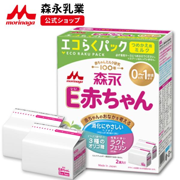 【公式】 森永乳業 E赤ちゃん エコらくパック 詰め替え用(800g(400g×2袋)) 粉ミルク ...