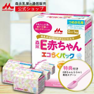 森永乳業 公式 粉ミルク E赤ちゃん 詰め替え エコらくパック 1600g 400g×4袋 ミルク ...