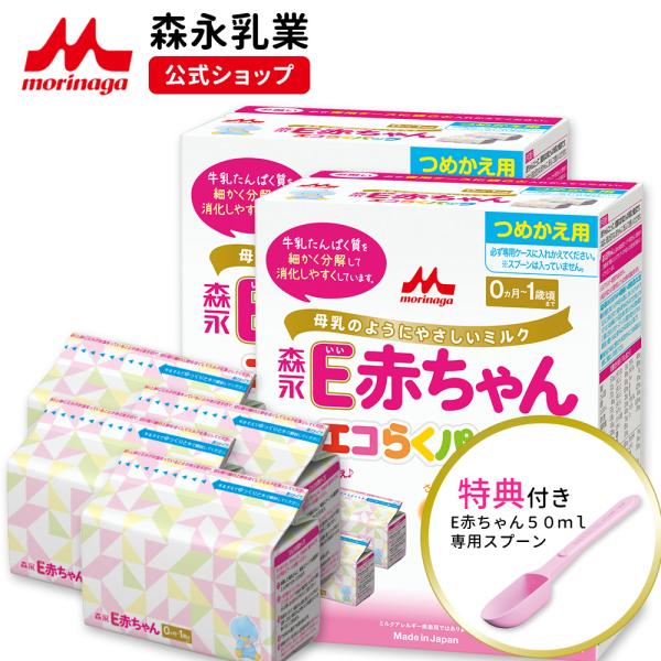 森永乳業 公式 粉ミルク E赤ちゃん 詰め替え エコらくパック 1600g 400g×4袋 ミルク ...