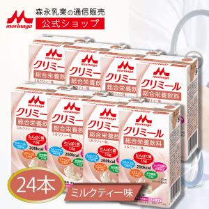 森永乳業 クリミール クリニコ エンジョイ すっきりクリミール