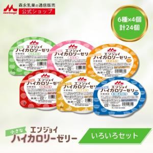 森永乳業 クリニコ エンジョイMCTゼリー200 くり味 24個 1個（72g）で