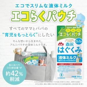 【公式】 森永乳業 はぐくみ 液体ミルク(10...の詳細画像1