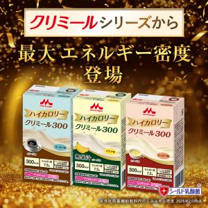 【公式】 森永乳業 エンジョイハイカロリークリ...の詳細画像1