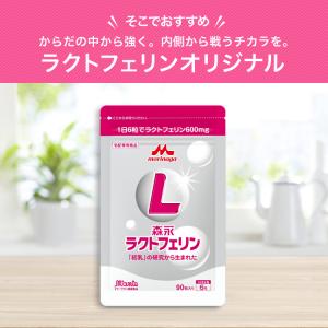 森永乳業 公式 お試し販売中 ラクトフェリン ...の詳細画像3