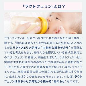 森永乳業 公式 お試し販売中 ラクトフェリン ...の詳細画像4