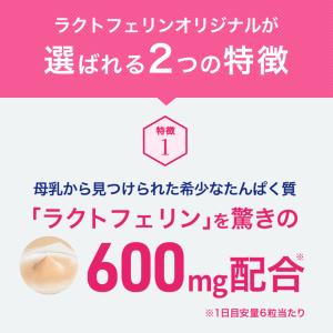 森永乳業 公式 お試し販売中 ラクトフェリン ...の詳細画像5