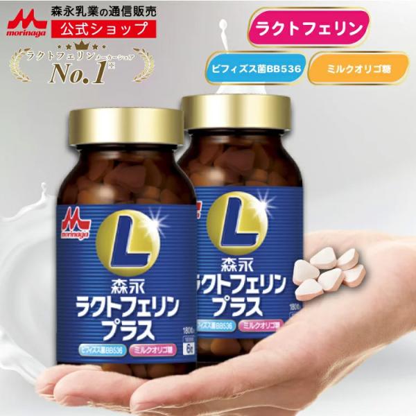 【公式】 森永乳業 ラクトフェリン サプライヤーシェアNo.1 サプリメント 森永ラクトフェリンプラ...
