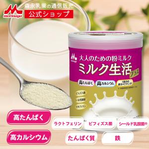 ミルク生活 ※森永 大人のための粉ミルク ミルク生活プラス スティック