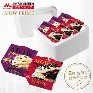 森永乳業 公式 MOW PRIME ( モウ プライム ) 詰め合わせ セット 全12個セット (2種類) アイスクリーム アイス  2024 ギフト スイーツ バレンタイン｜morinaga-milk
