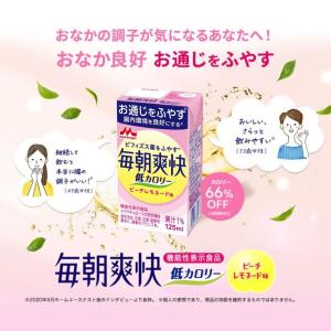 【公式】 森永乳業 毎朝爽快 低カロリー ピー...の詳細画像1