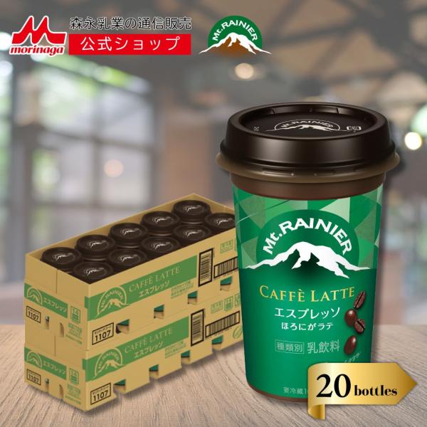 【公式】マウントレーニア カフェラッテ エスプレッソ 2ケース 20本 森永乳業 コーヒー 珈琲 ノ...