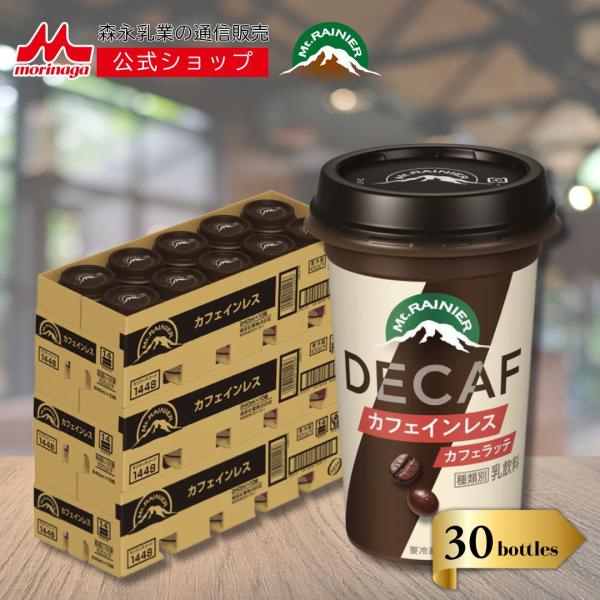 【公式】マウントレーニア カフェインレス 3ケース 30本 森永乳業 コーヒー 珈琲 カフェラテ ミ...
